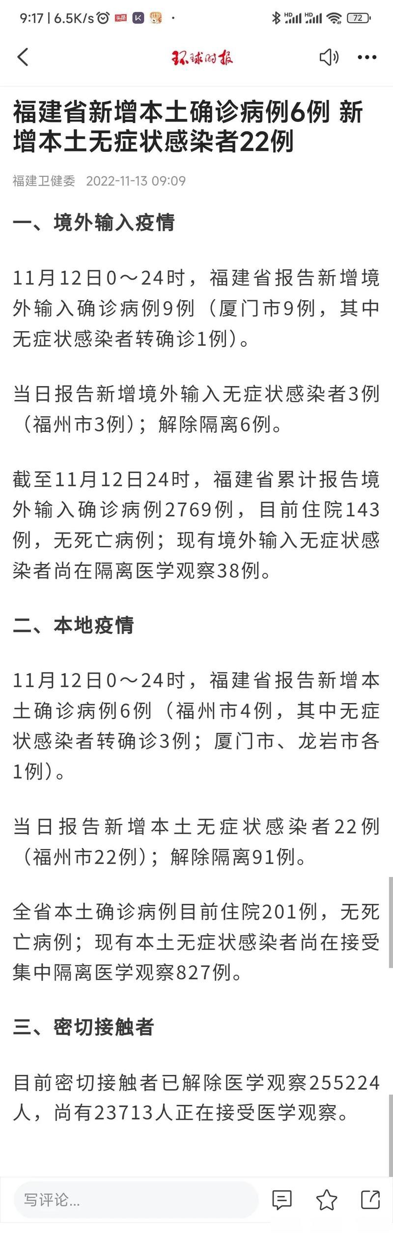 31省新增6例死亡病例及14例无症状_新增死亡1例详情