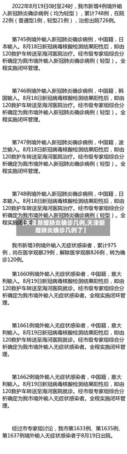 【天津西青区昨日最新消息疫情,天津西青新增1例肺炎病例】
