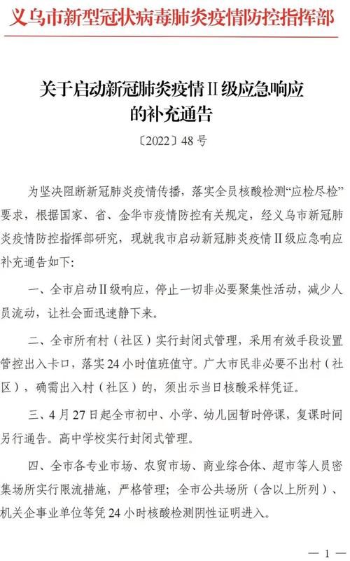义乌市哪里地区有疫情了呢:义乌市哪里地区有疫情了呢最新消息