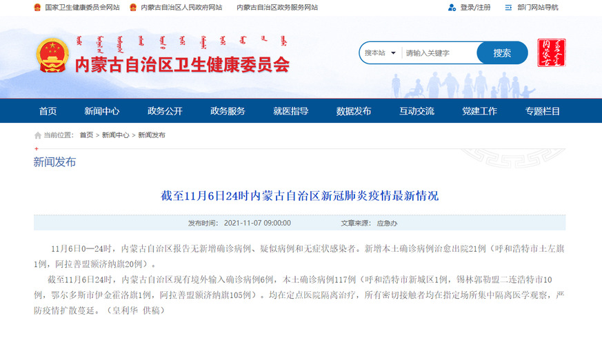 伊金霍洛旗疫情最新消息(伊金霍洛旗属于哪个省哪个市)
