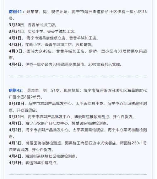 【浙江嘉兴海宁新增疫情最新_嘉兴海宁疫情状况】