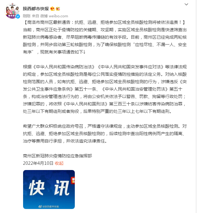  商洛市最新疫情:商洛最新疫情通报