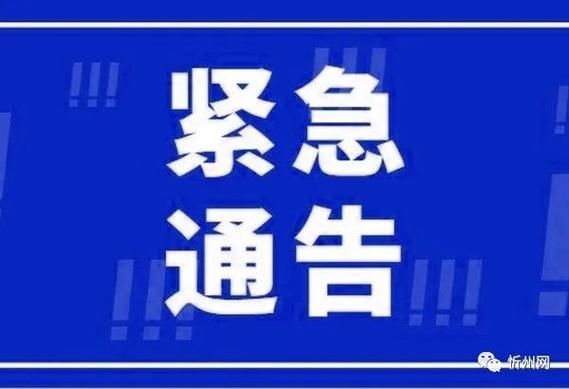 【忻府区新增疫情最新_忻州市忻府区新冠肺炎疫情防控办公室】