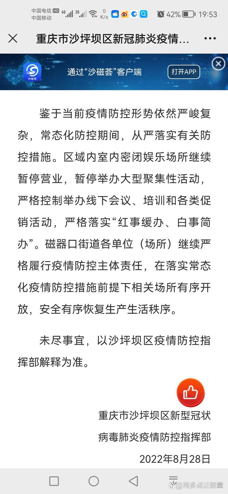 沙坪坝区最新疫情进展信息_重庆沙坪坝区最新疫情