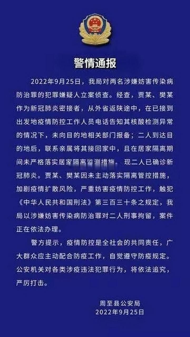 周至县最新疫情关注(周至县疫情防控指挥部通告)