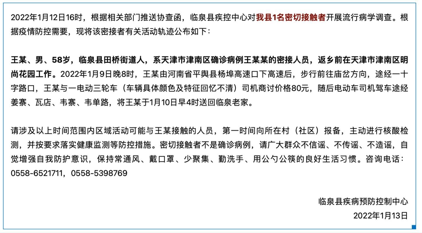 【发现平舆县1名密接者!,发现平舆县1名密接者病例】