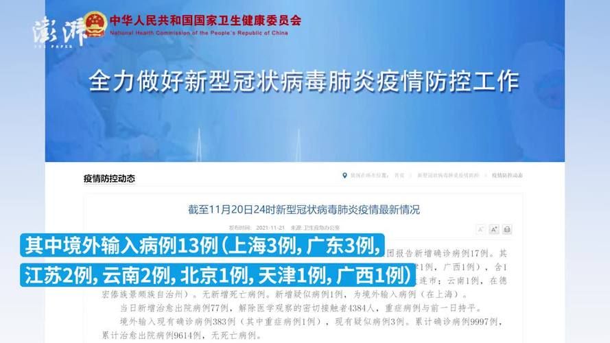 31省新增重症24例/31省区市新增42例确诊病例