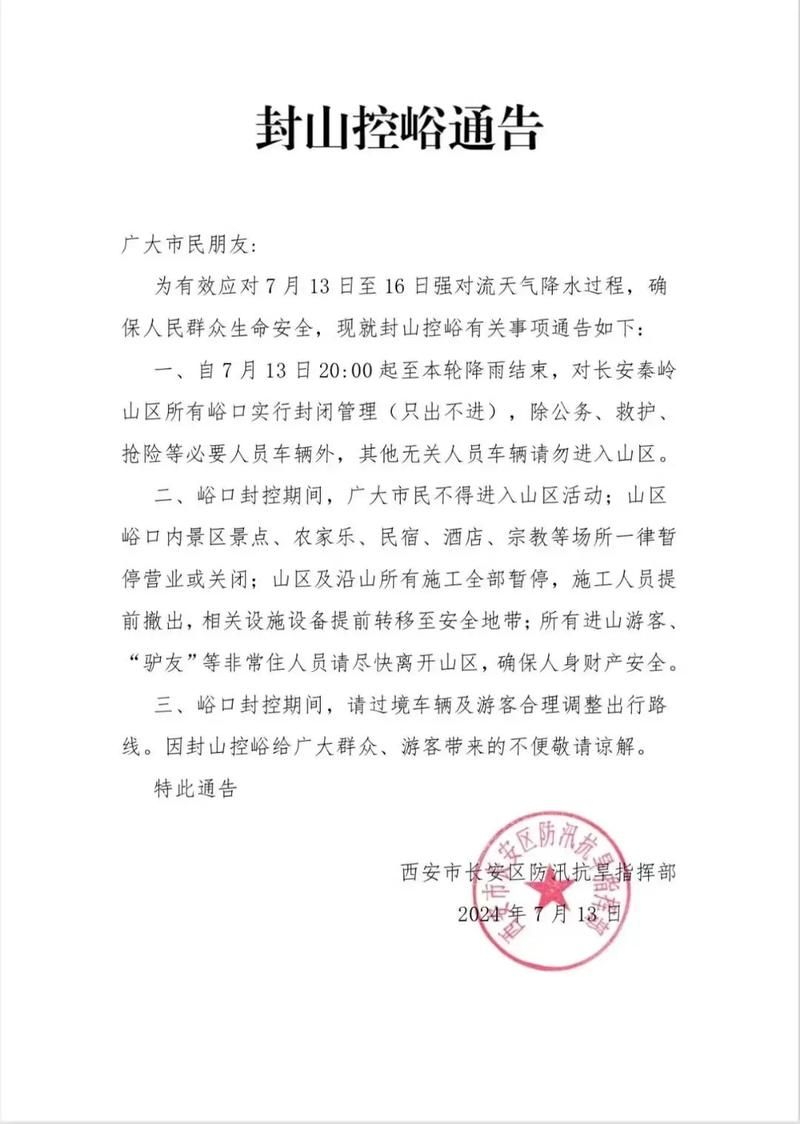 疫情公告陕西省渭南市华阴市最新/渭南华阴疫情防控最新通知