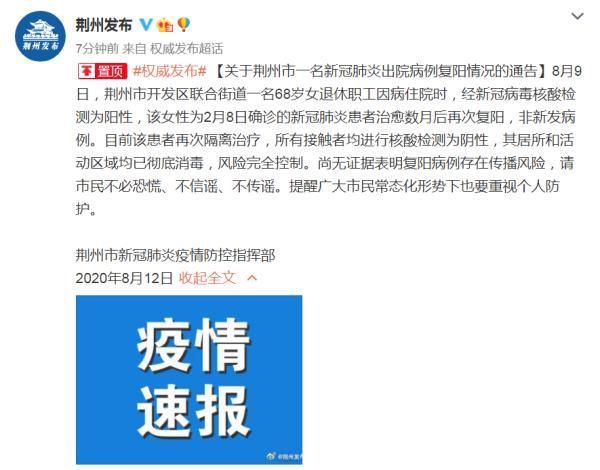 【查找最新疫情荆州区,荆州疫情行程】