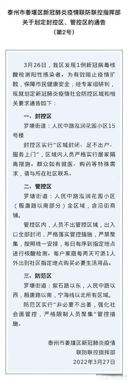 【江苏泰州为何新增疫情_江苏泰州新增1例是哪里的】