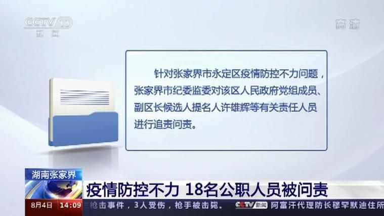 【疫情湖南省张家界市永定区最新通知_张家界张家界永定区疫情最新消息】
