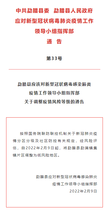 疫情勐腊县最新情况(勐腊疫情输入)