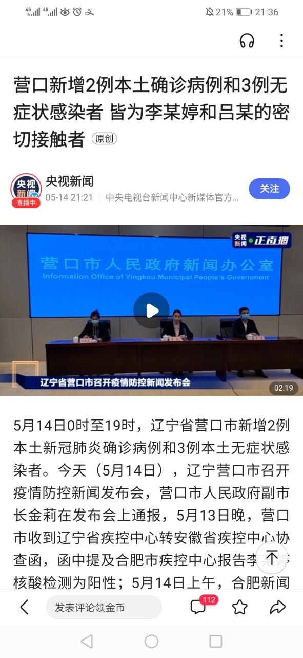 【营口近期最新消息疫情,营口最近疫情情况】