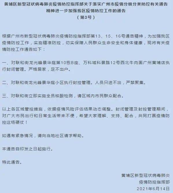 龙港市最新通告：所有人员足不出户/龙港市疫情返乡公告