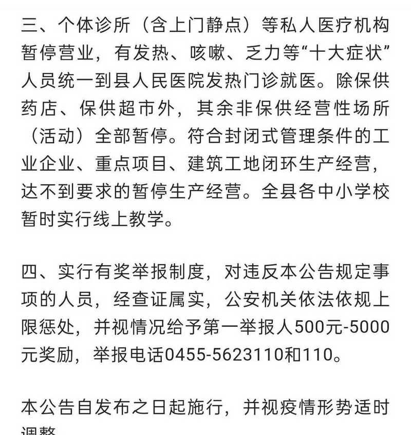 兰西县疫情地区分布/兰西县疫情情况