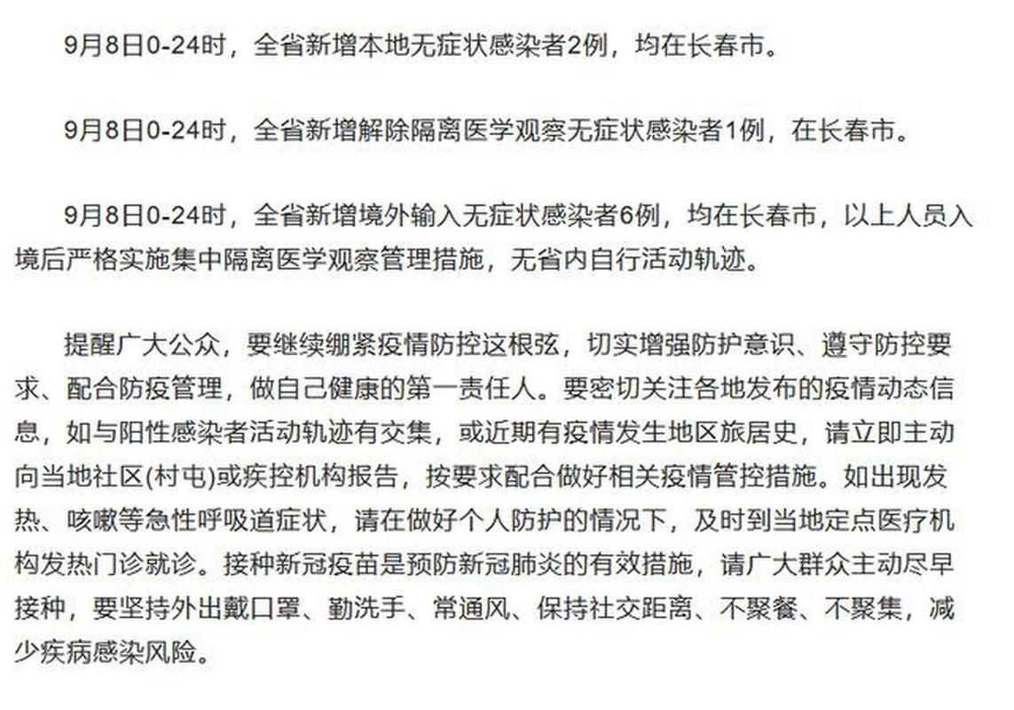 吉林新增9例本土确诊，从涉7省抵广东东莞东莞生态园(吉林 东莞)