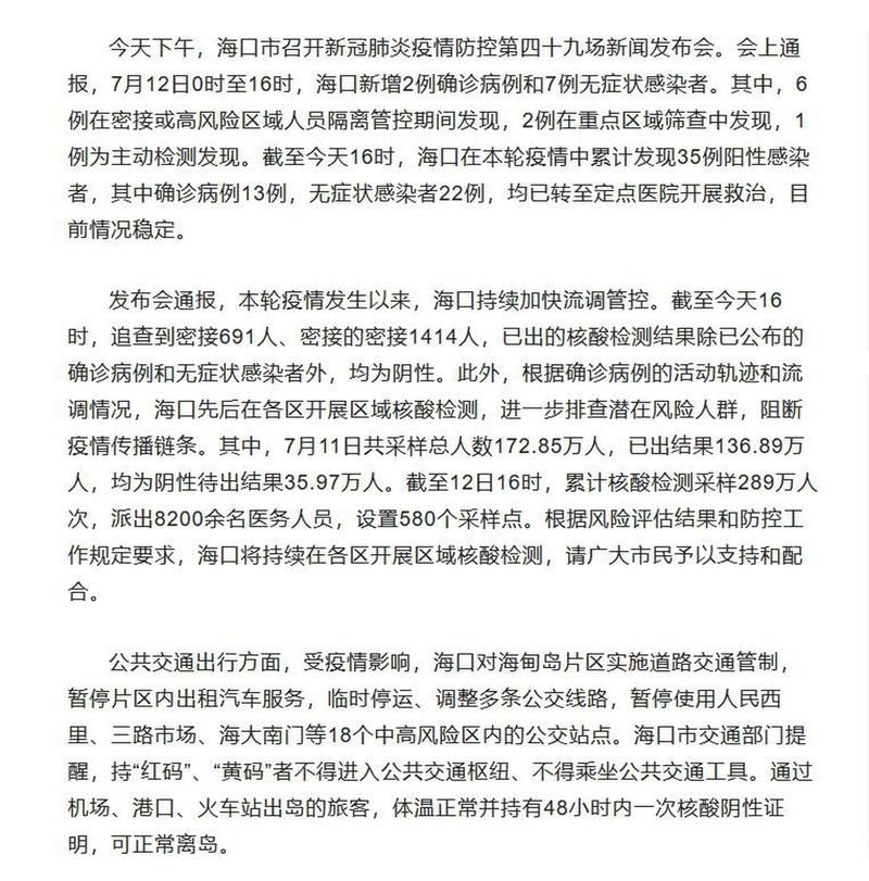 海南省海口市琼山区近5天新增13例涉10省输入病例/海口琼山区新闻