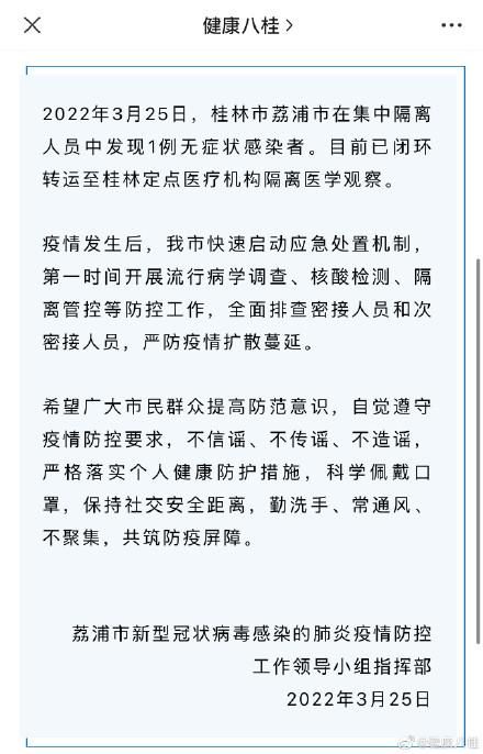【荔浦疫情最新消息_荔浦疫情最新消息通知】
