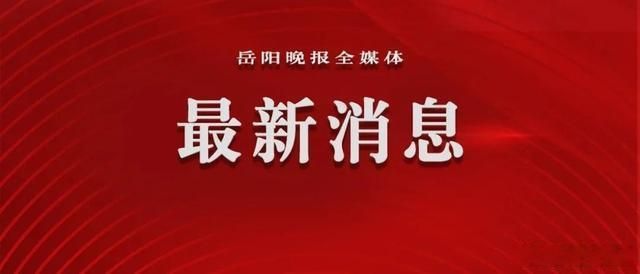 疫情防控中风险地区!湖南省岳阳市汨罗市/汨罗疫情防控中心