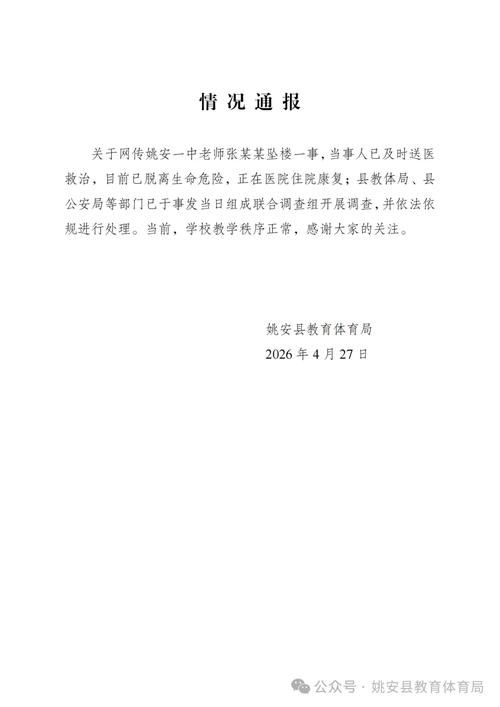 姚安县最新疫情通报:寻找同轨迹人员(姚安县头条新闻)