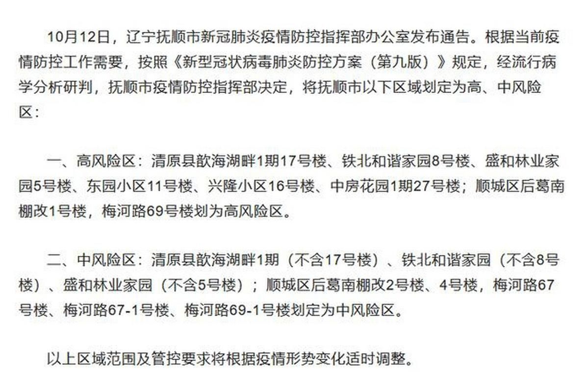 【辽宁省抚顺市疫情分布图最新,辽宁省抚顺市疫情情况】