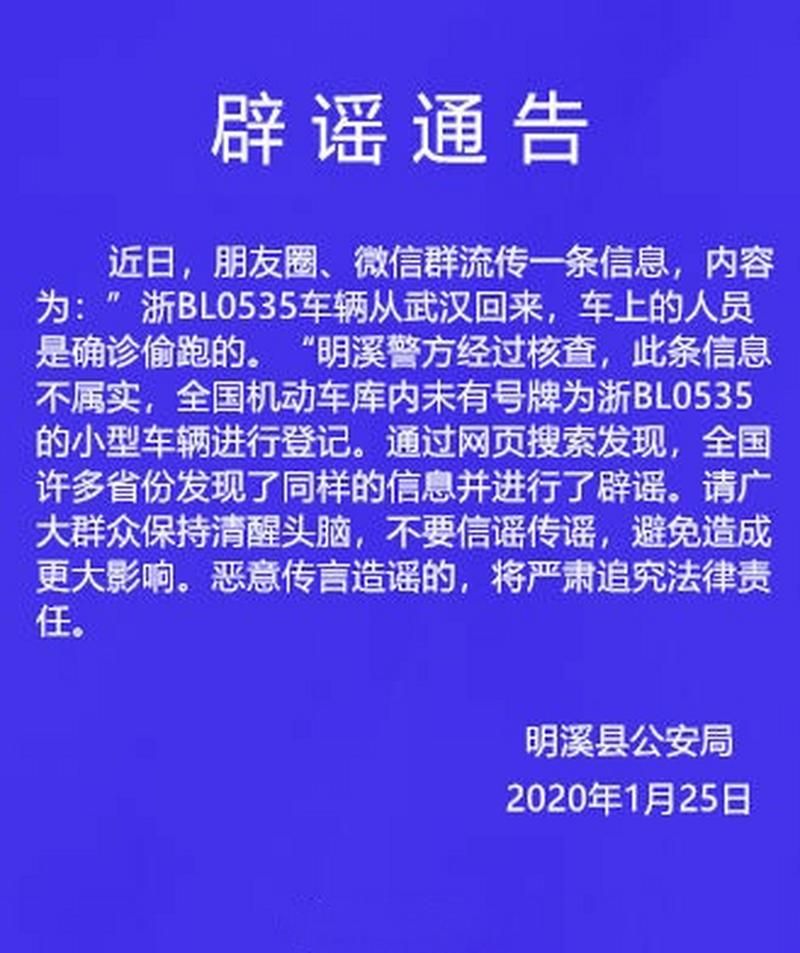 疫情福建三明明溪县最新通知:三明明溪疫情谣言
