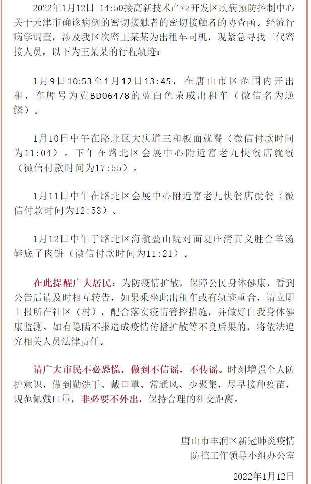今日河北省唐山市丰润区最新消息疫情:河北省唐山市丰润区疫情情况