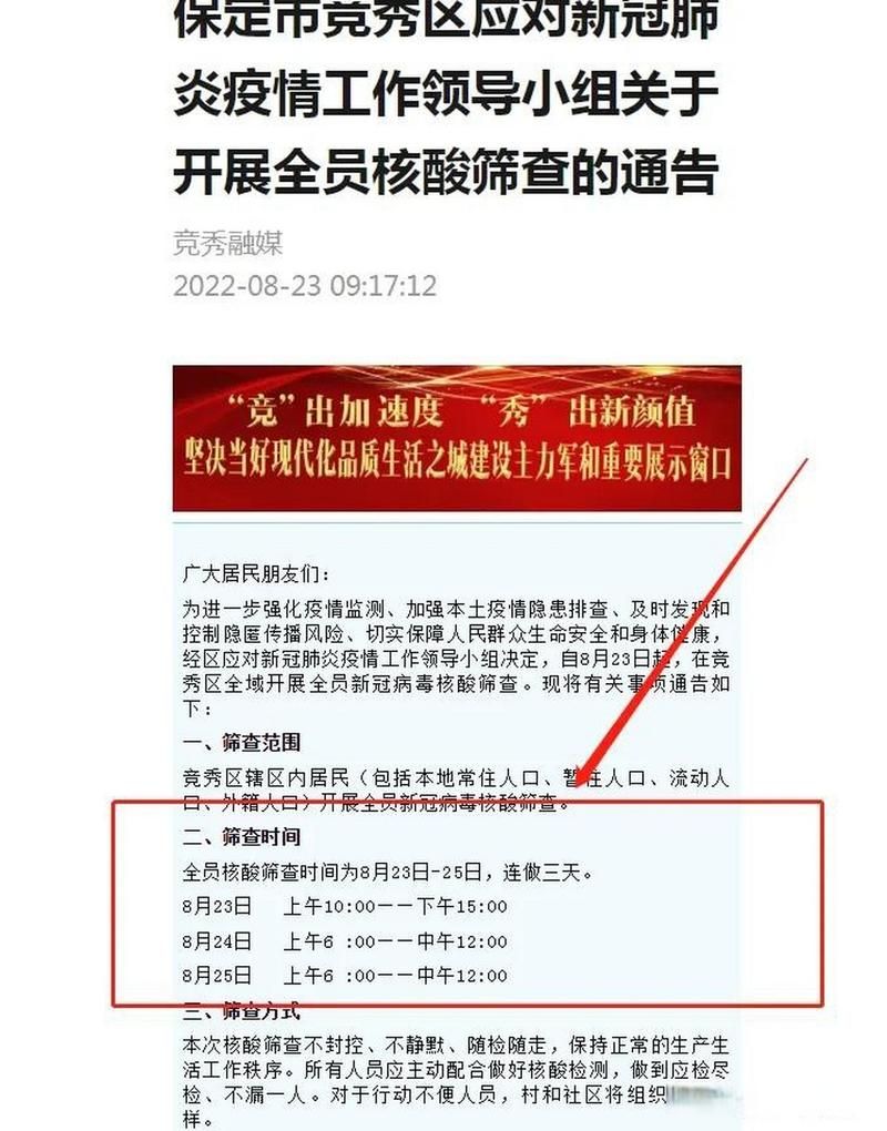 解读疫情最新消息竞秀区(竞秀区是哪里)