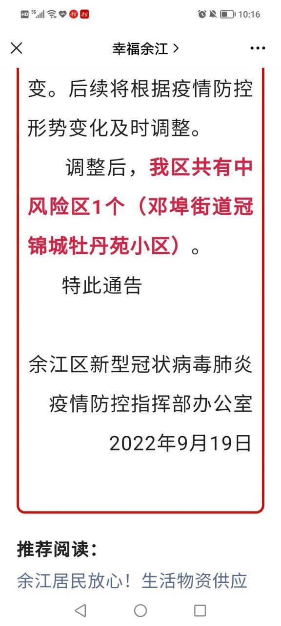 鹰潭近5天最新消息疫情/鹰潭最新疫情最新消息
