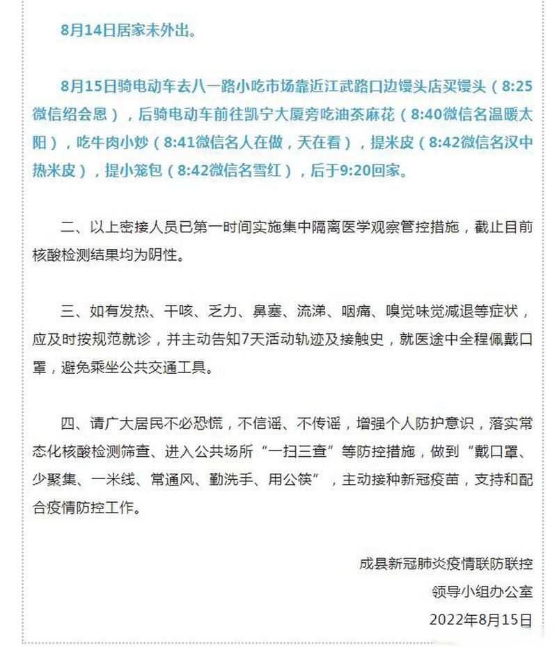 成县最新曲线图表:寻找同轨迹人员的简单介绍
