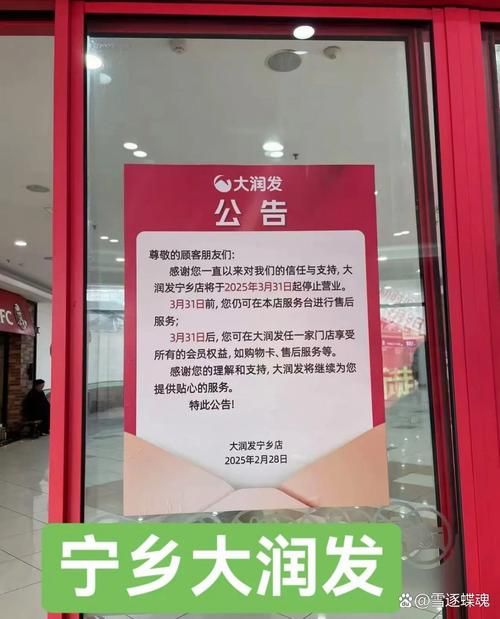 【最新疫情情况通报大润发,大润发超市疫情什么时候关门】