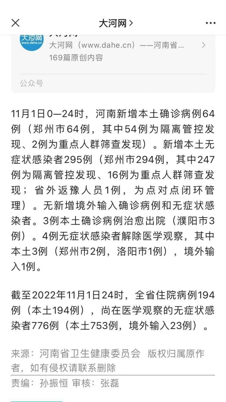 疫情公告河南郑州最新(疫情公告河南郑州最新消息)