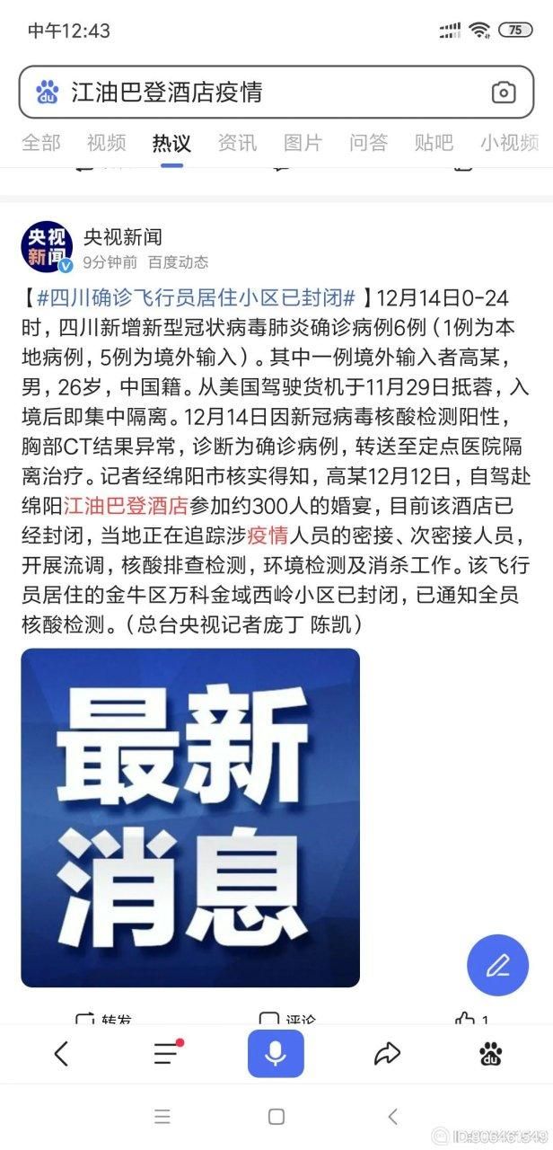 【江油哪里地区有疫情了呢_江油市有疫情吗】