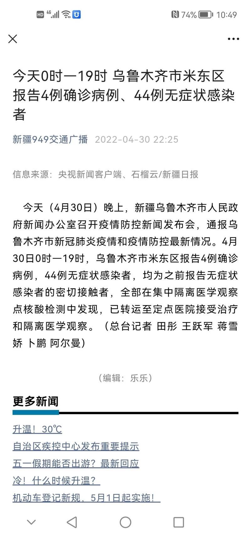 疫情最新报告新疆维吾尔自治区哈密市伊吾县新闻(哈密伊吾县区号是多少)