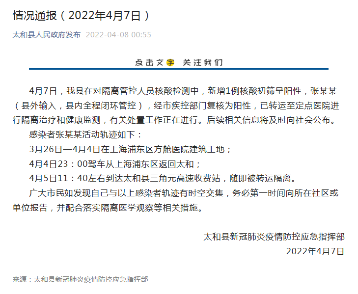 安徽省阜阳市太和县有什么疫情地区(安徽省阜阳市太和县是中风险区域么)