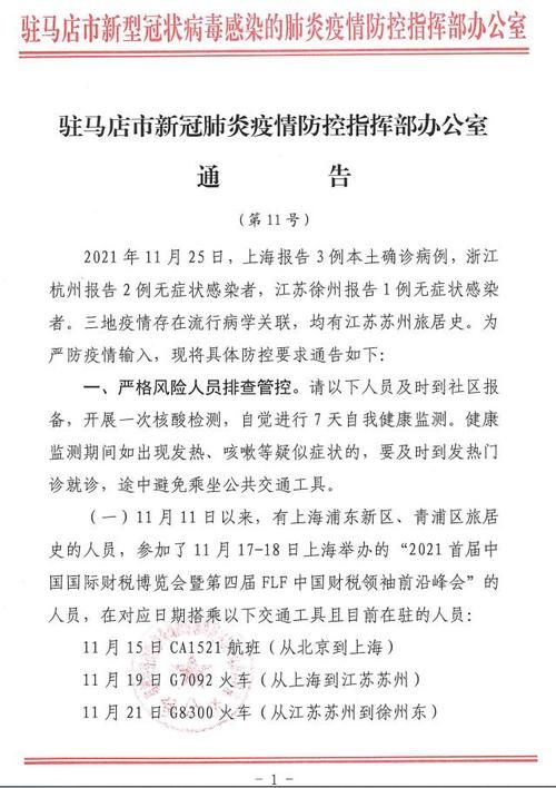 河南省驻马店市近期新增破10/河南驻马店有几例新型冠状病毒