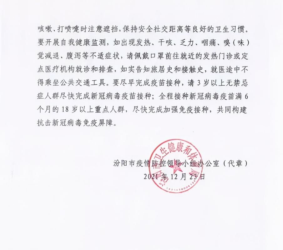 汾阳最新疫情关注/汾阳最新疫情报告