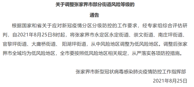 湖南衡阳衡阳县算是疫情风险地区吗_衡阳县是低风险地区吗