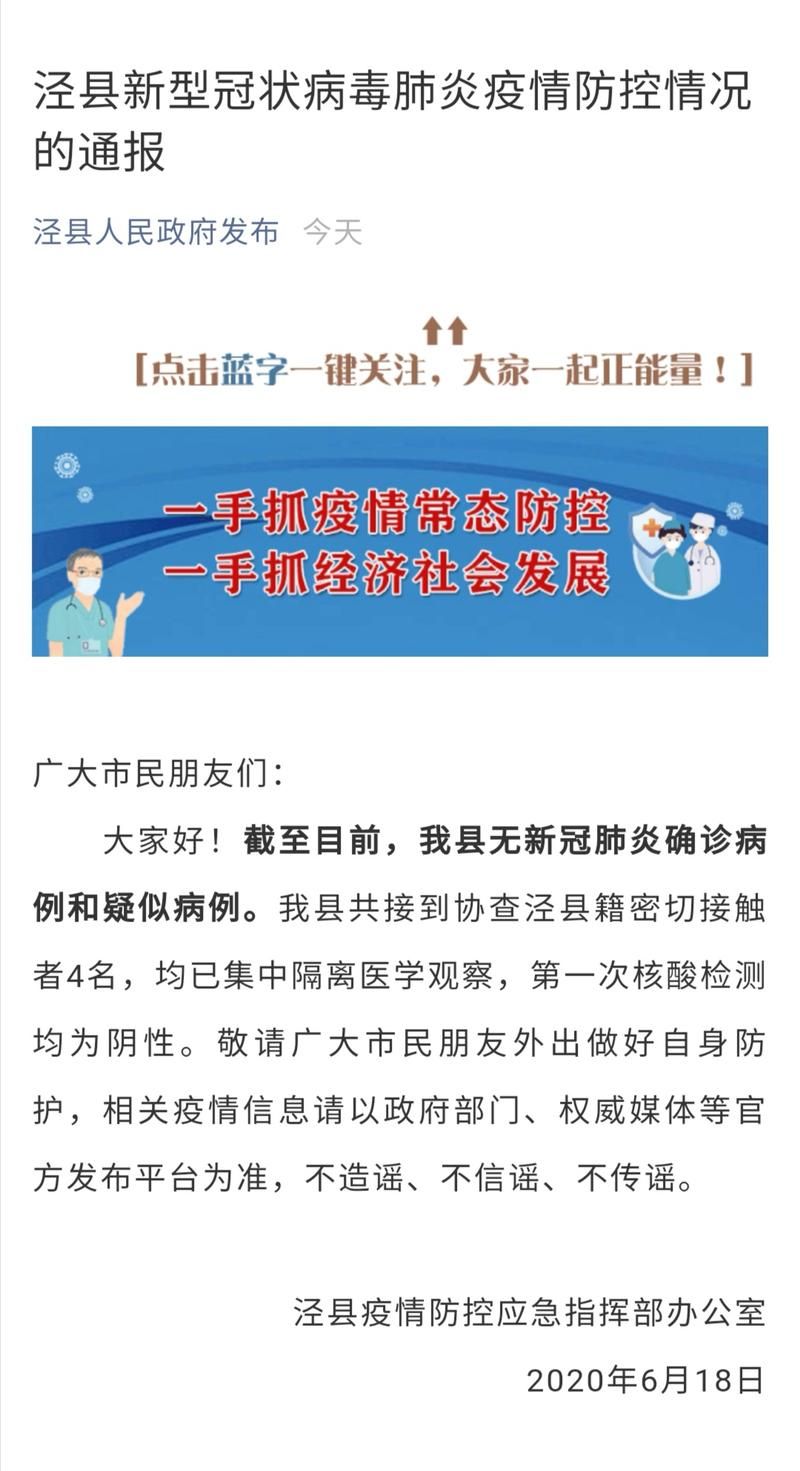 最新疫情情况通报安徽宣城泾县(泾县疫情情况最新进展)