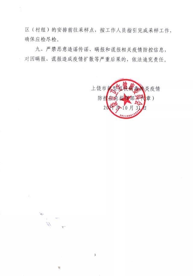 疫情公告江西上饶铅山县最新_铅山疫情通报