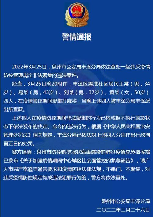 疫情公告福建省泉州市丰泽区最新(福建省泉州市丰泽区有疫情吗)