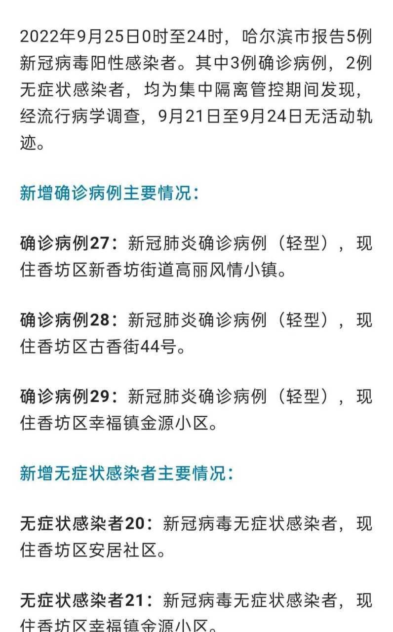 【黑龙江省哈尔滨市道里区今日重症轨迹公布_哈尔滨道里区病例轨迹】