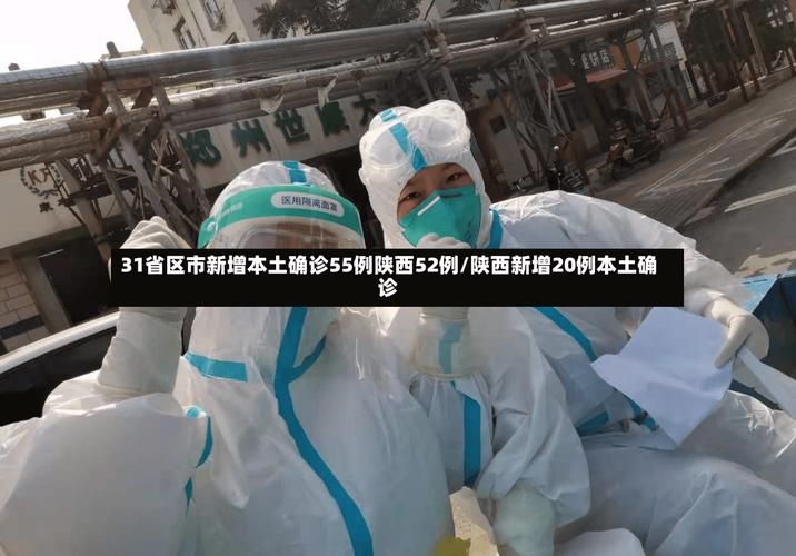31省市新增本土确诊16例_31省市新增确诊15例 含本土1例