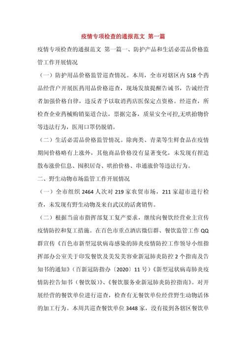 全南县中高风险地区疫情/全南县疫情防控工作通报