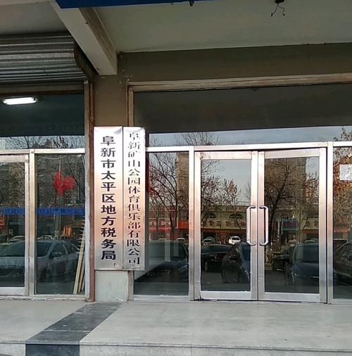 疫情辽宁省阜新市太平区最新通知:阜新市太平区新闻