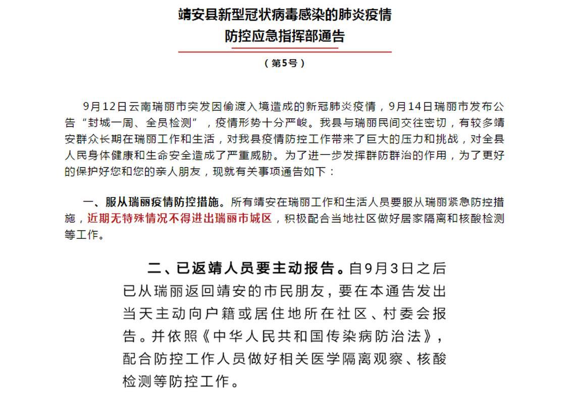  疫情数据靖安县疫情防控最新文件:靖安县疫情开始时间