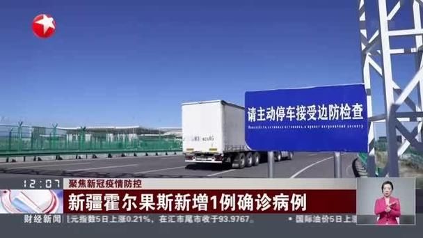 霍尔果斯为何新增疫情_霍尔果斯疫情最新进展