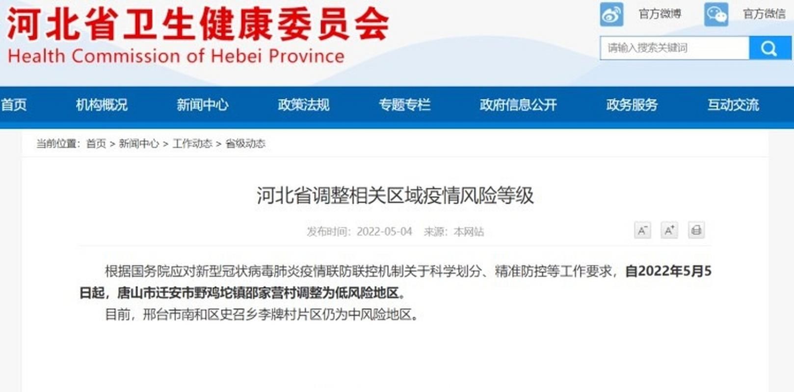 河北唐山迁安疫情最新表解/河北唐山最新消息今天