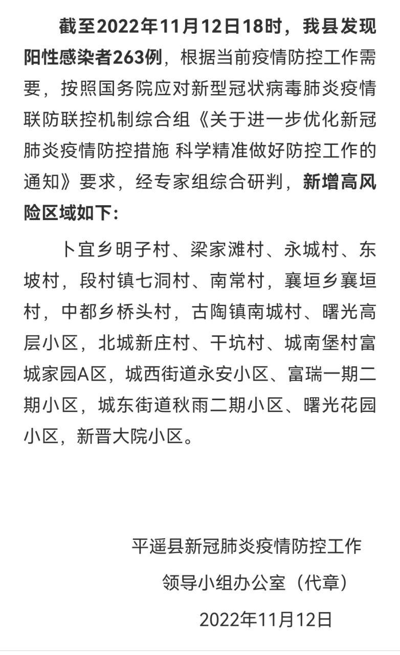 山西晋中平遥县疫情近6天消息最新/晋中市平遥县