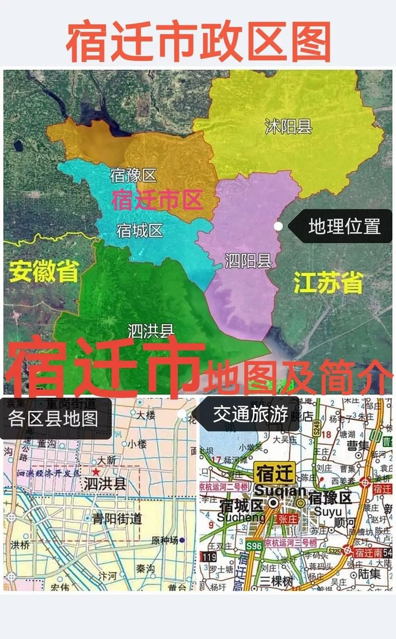 江苏宿迁宿豫区各地区疫情等级(江苏省宿迁市宿豫区属于哪个县)